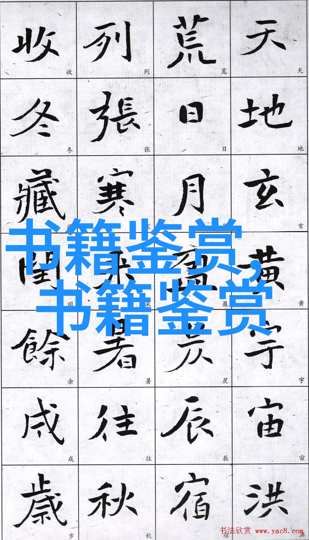 卷九十九奏议卷三文忠集