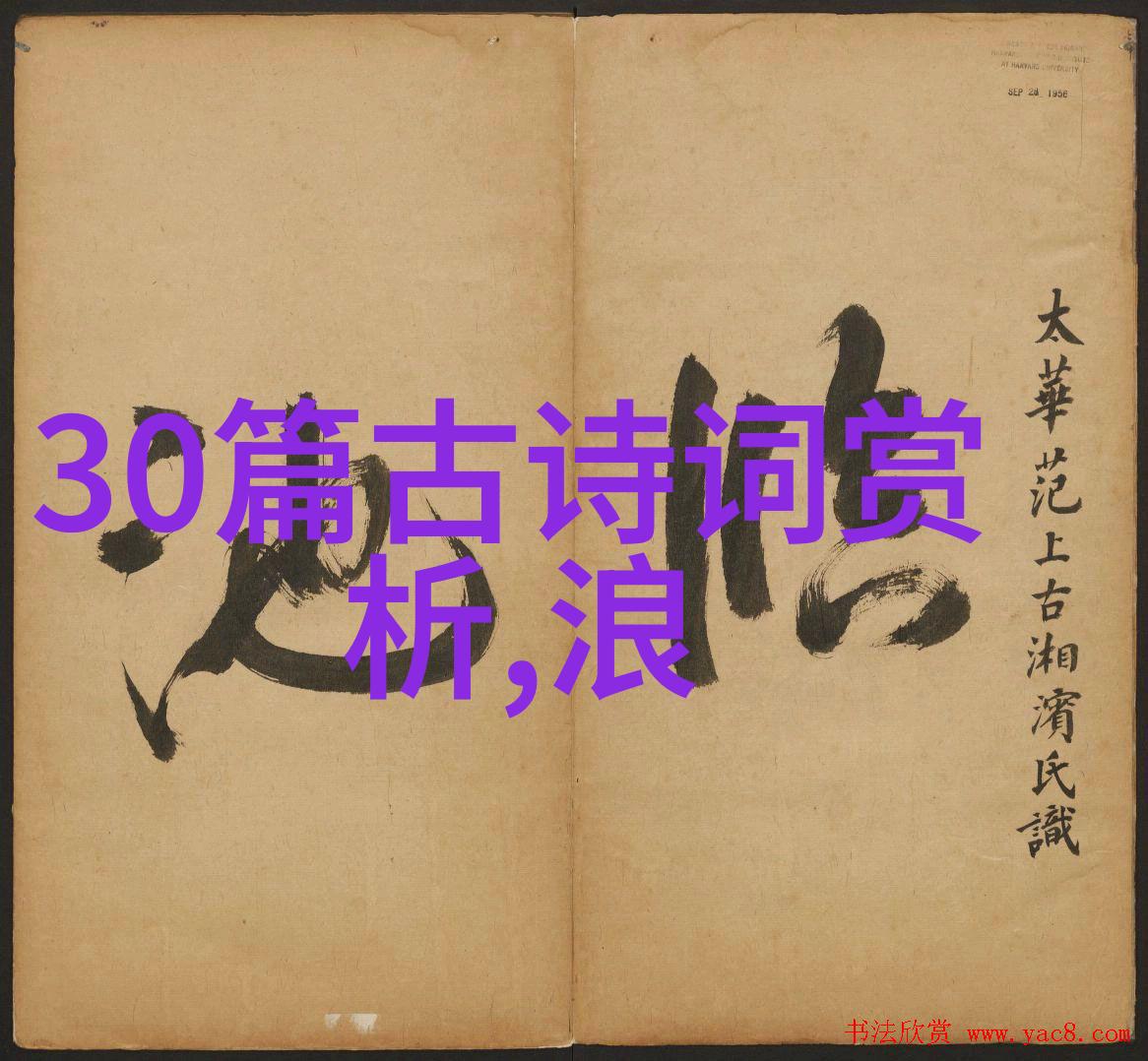 送别